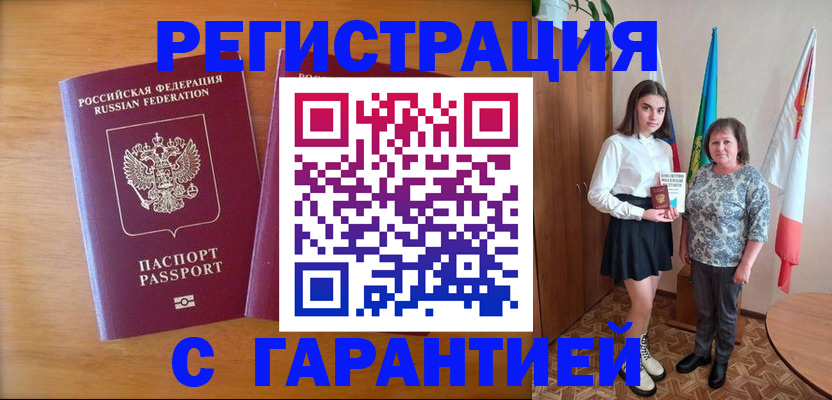 временная регистрация для школы в Калининске