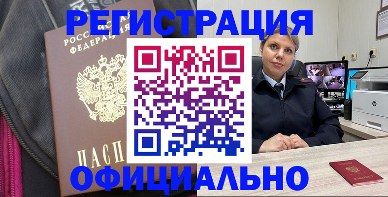 регистрация в Калининске