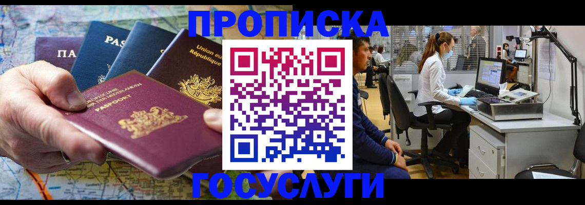 прописка ребенка в Калининске