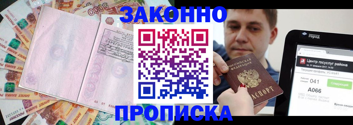 прописка для кредита в Калининске